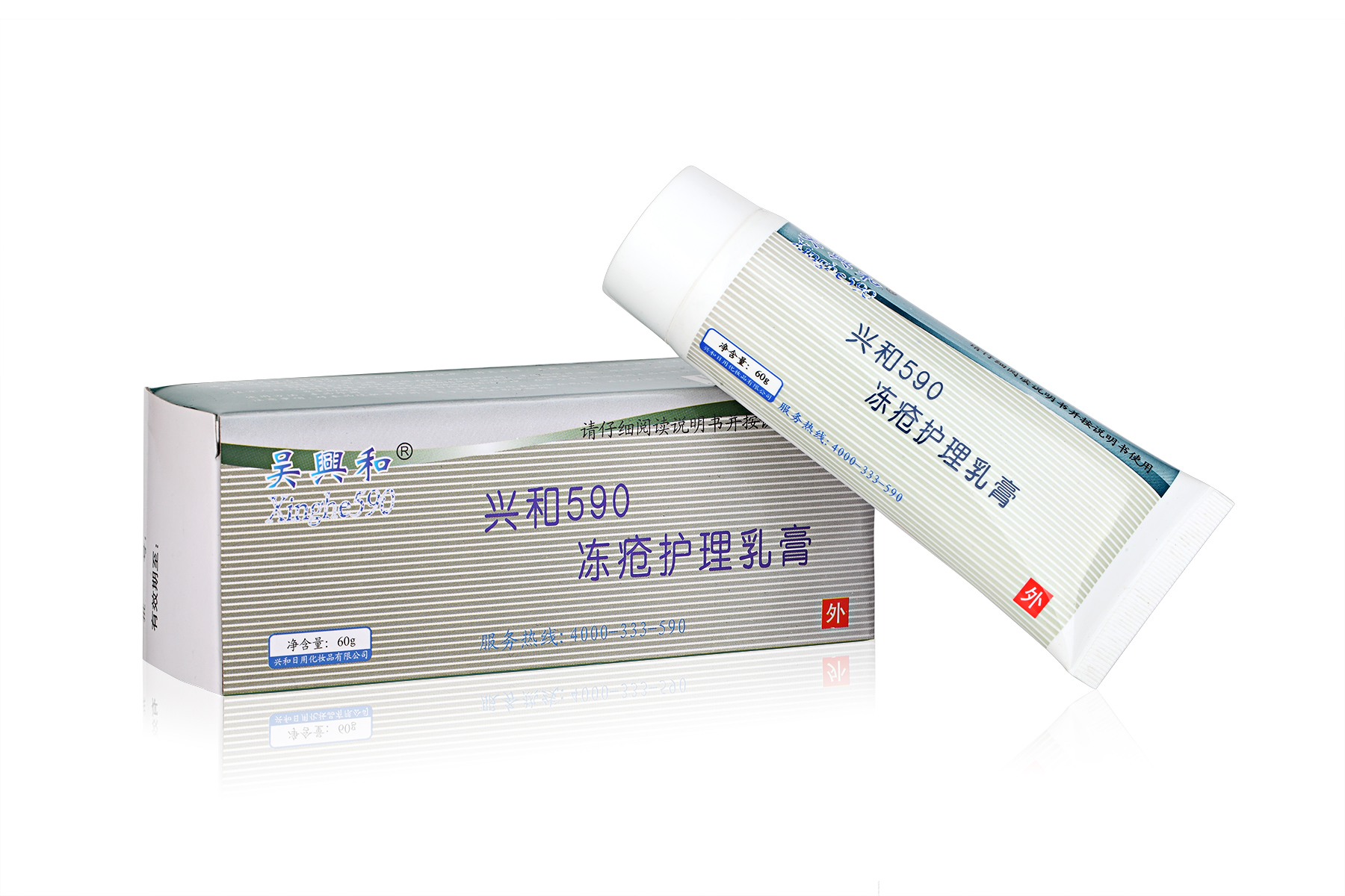 興和590凍瘡護(hù)理乳膏